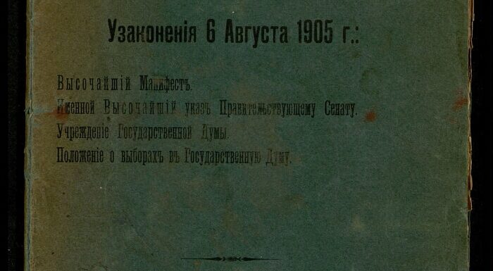 — Драма в государственной Думе